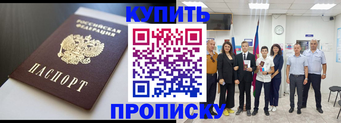 купить прописку в Емве
