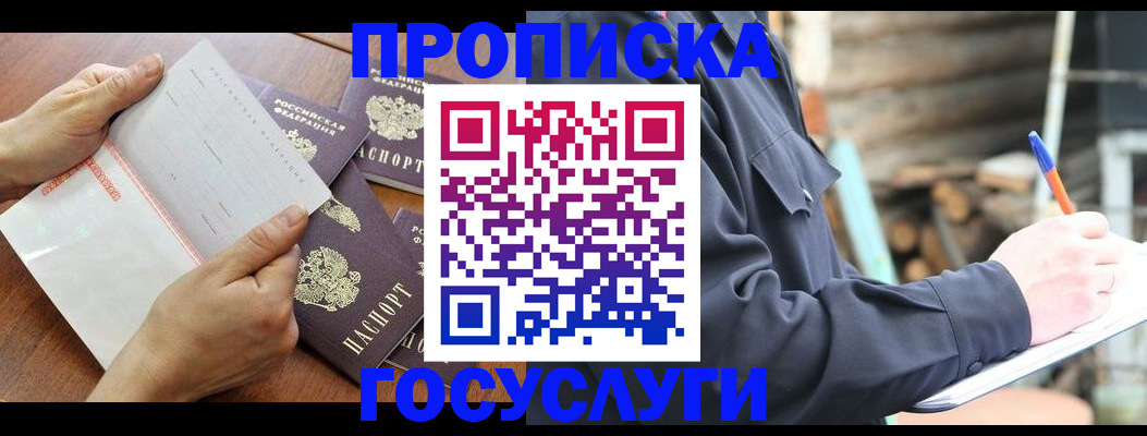 прописка гарантия в Емве
